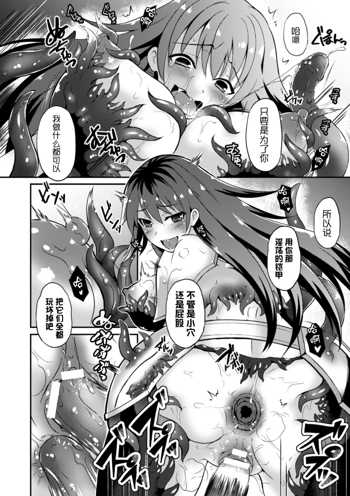 [無邪気漢化組][天路あや] 女戦士フレアと淫呪の鎧 (二次元コミックマガジン 觸手鎧に全身を犯され無限絶頂！ Vol.3) [DL版][MJK-17-Z618] 19/22 