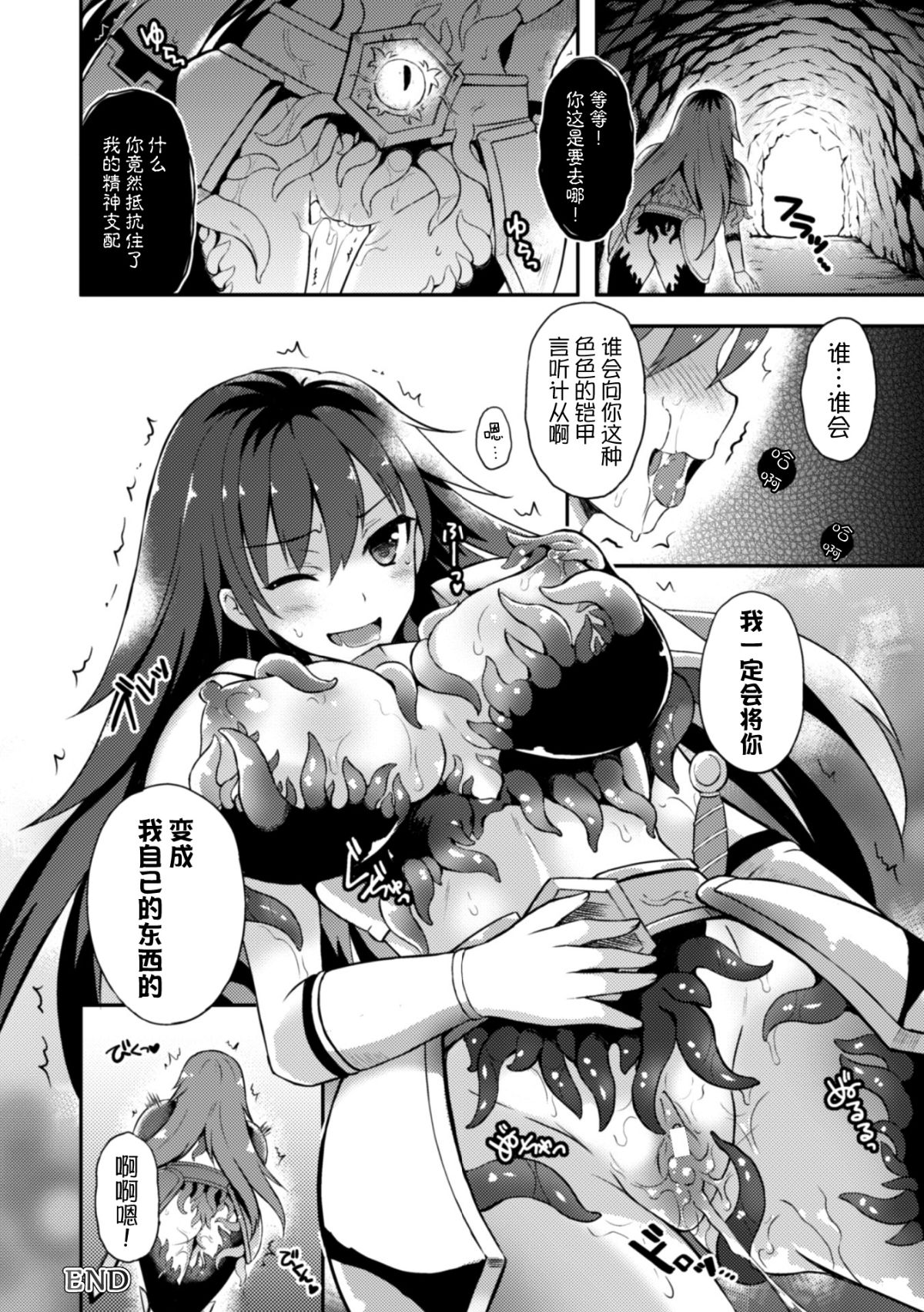 [無邪気漢化組][天路あや] 女戦士フレアと淫呪の鎧 (二次元コミックマガジン 觸手鎧に全身を犯され無限絶頂！ Vol.3) [DL版][MJK-17-Z618] 21/22 