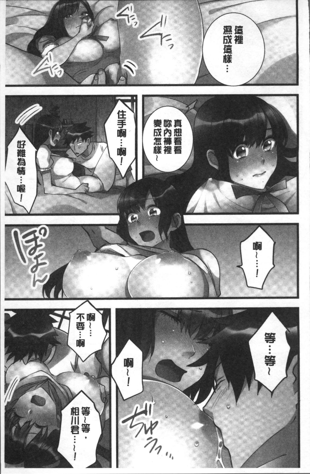 [4K掃圖組][鳩こんろ] 女の子が落ちた先は、俺の息子の先っぽでした 140/165 