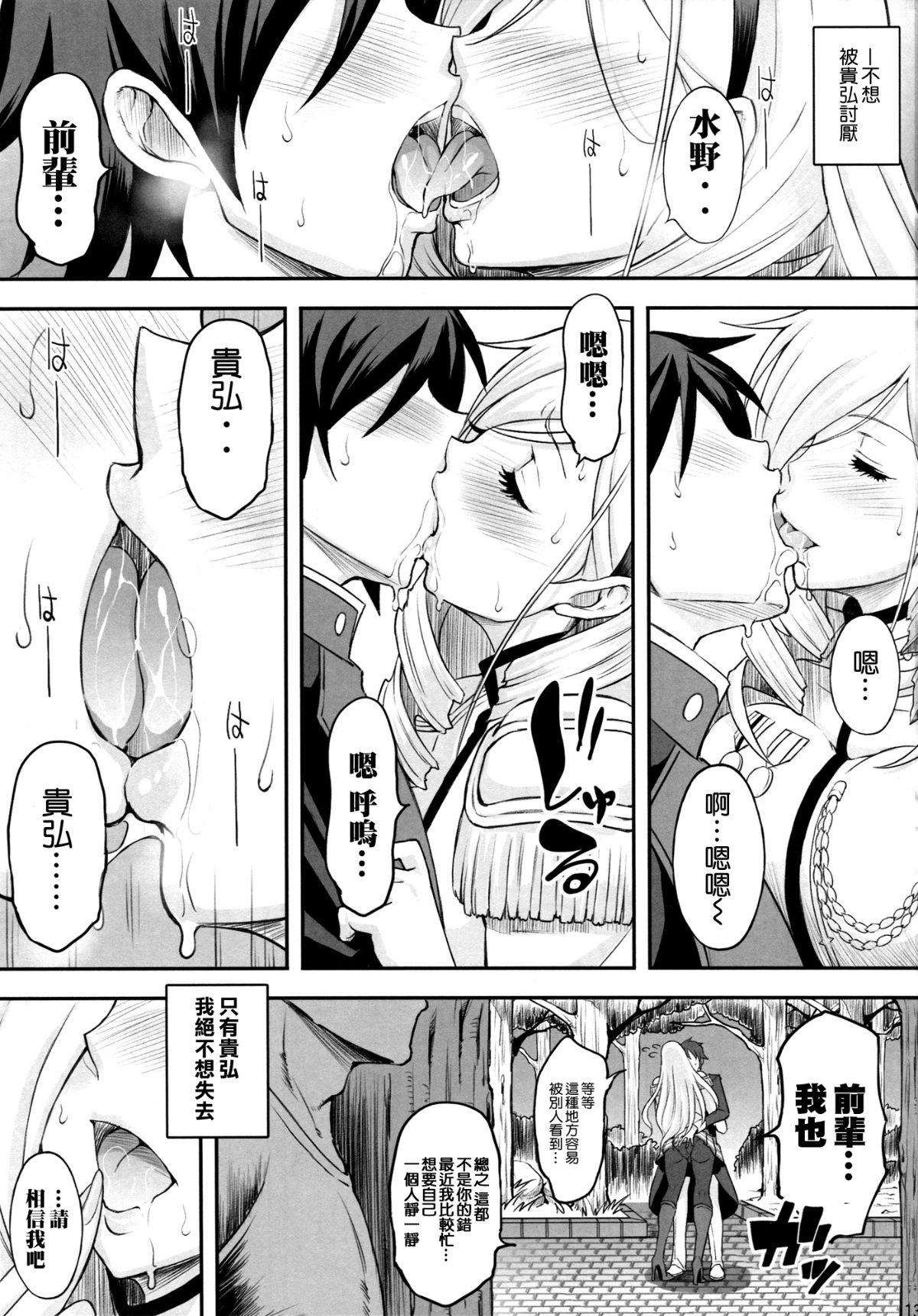 [空気系☆漢化] (C93) [ディオゲネスクラブ (灰川ヘムレン)] 高貴なる女騎士様2 (ワルキューレロマンツェ) 13/28 