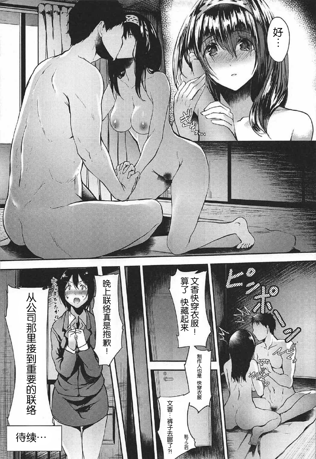 (C92) [N×Cてるみっと (Nohito)] こんなにも愛おしい1.5 (アイドルマスター シンデレラガールズ) [中國翻訳] 26/32 