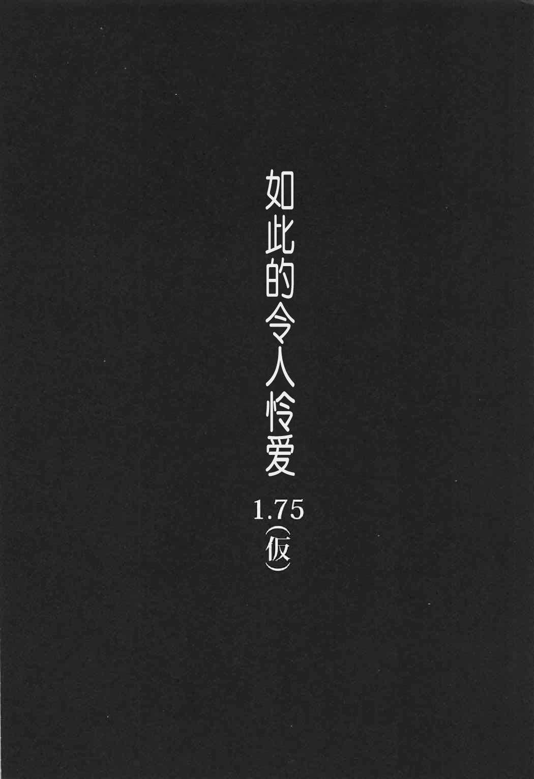 (C92) [N×Cてるみっと (Nohito)] こんなにも愛おしい1.5 (アイドルマスター シンデレラガールズ) [中國翻訳] 27/32 