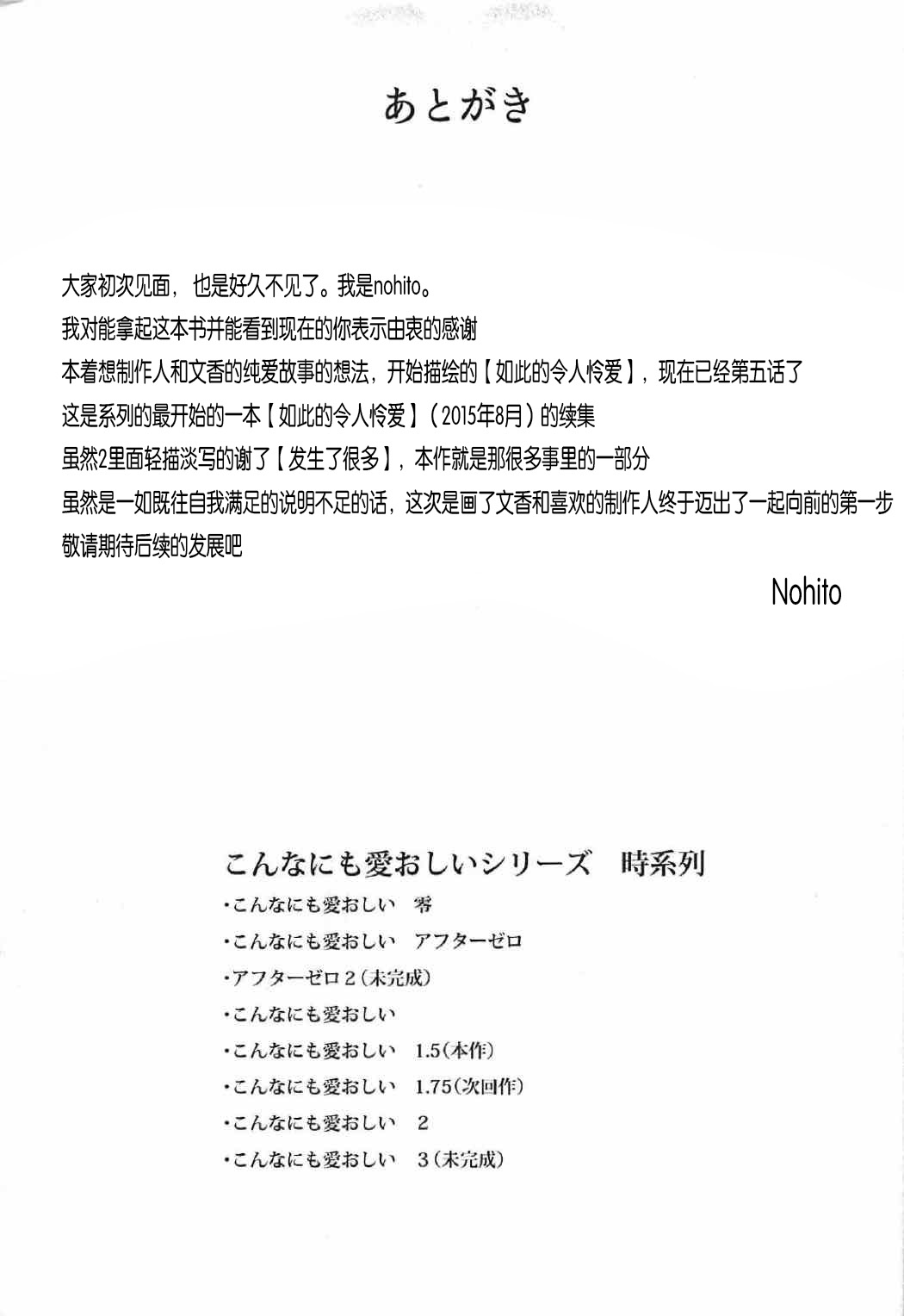(C92) [N×Cてるみっと (Nohito)] こんなにも愛おしい1.5 (アイドルマスター シンデレラガールズ) [中國翻訳] 28/32 