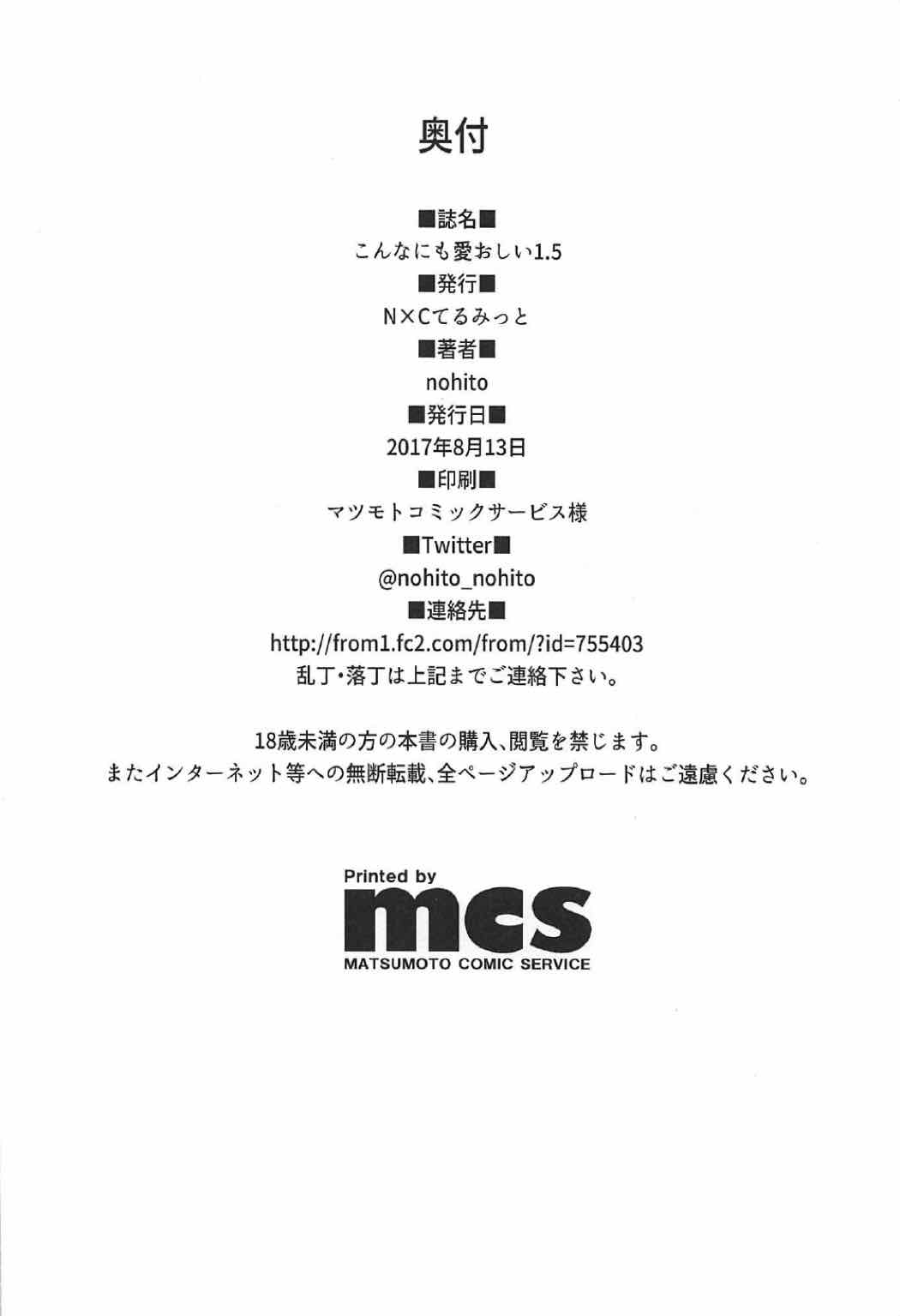 (C92) [N×Cてるみっと (Nohito)] こんなにも愛おしい1.5 (アイドルマスター シンデレラガールズ) [中國翻訳] 29/32 