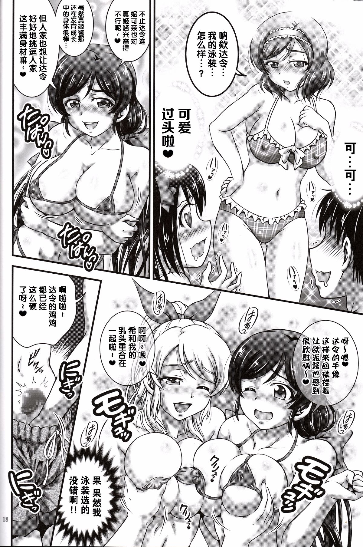 【鬼畜王漢化組】(C90)[黒雪(華京院ちろる)]俺嫁催眠3(ラブライブ!) 20/34 