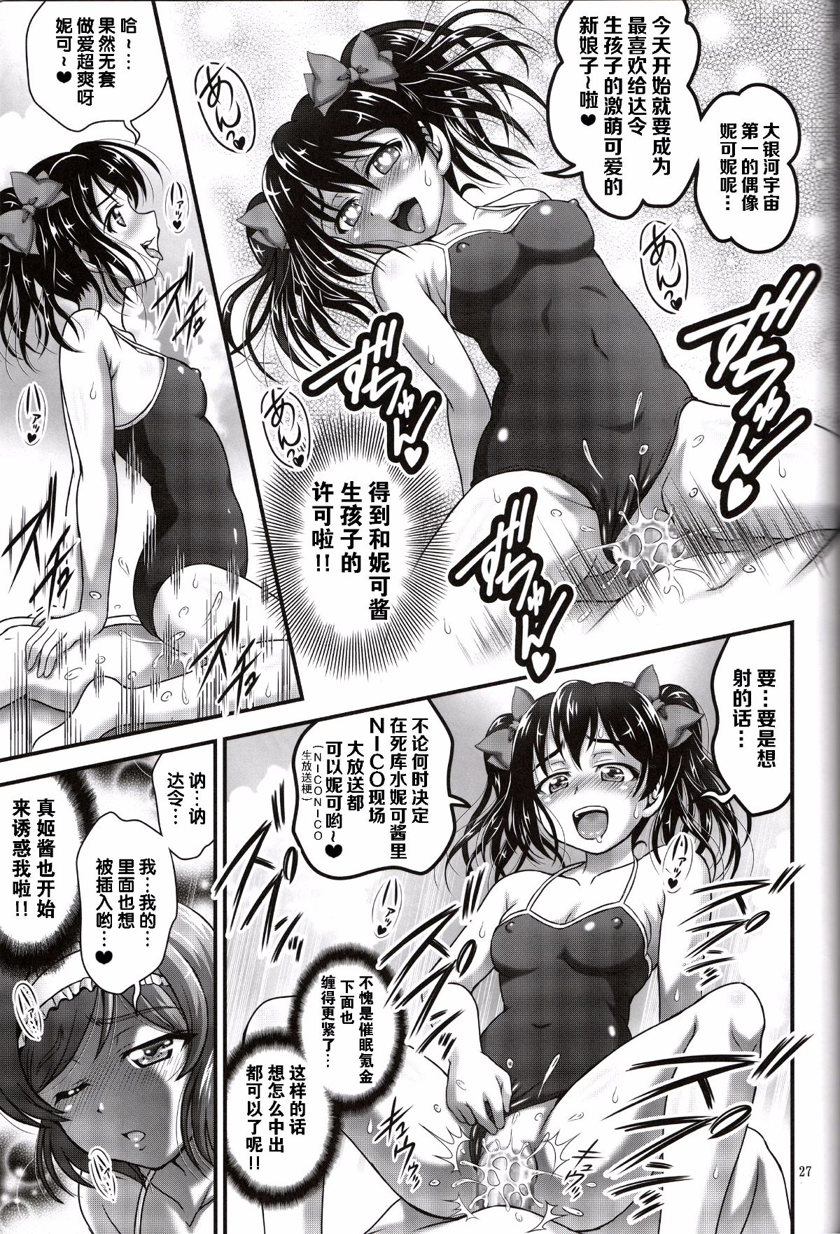 【鬼畜王漢化組】(C90)[黒雪(華京院ちろる)]俺嫁催眠3(ラブライブ!) 29/34 