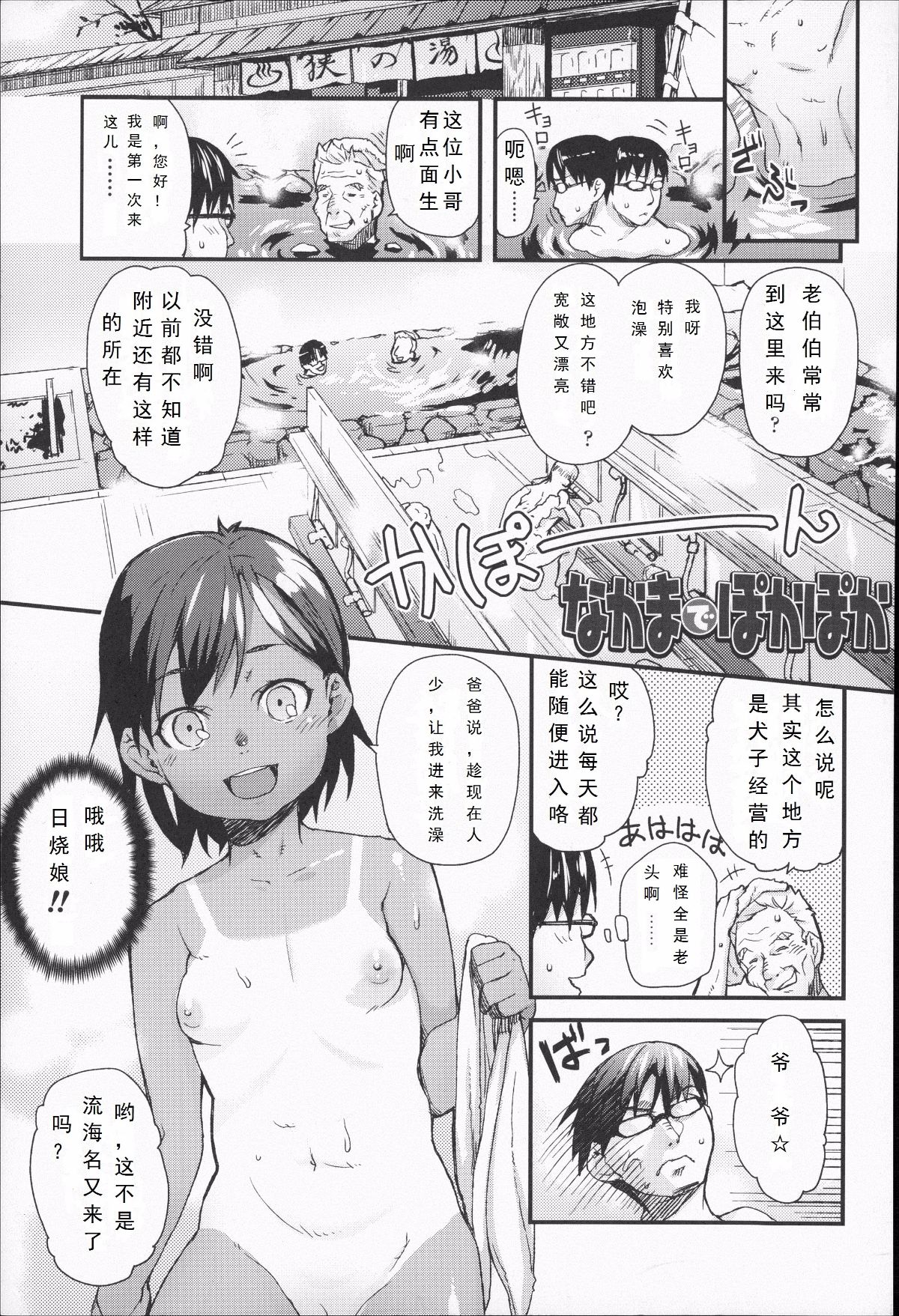 [Befreiungsfuehrer第三次個人漢化][mizu] なかまでぽかぽか (きっずちゃれんじ) [中國翻訳] 1/22 