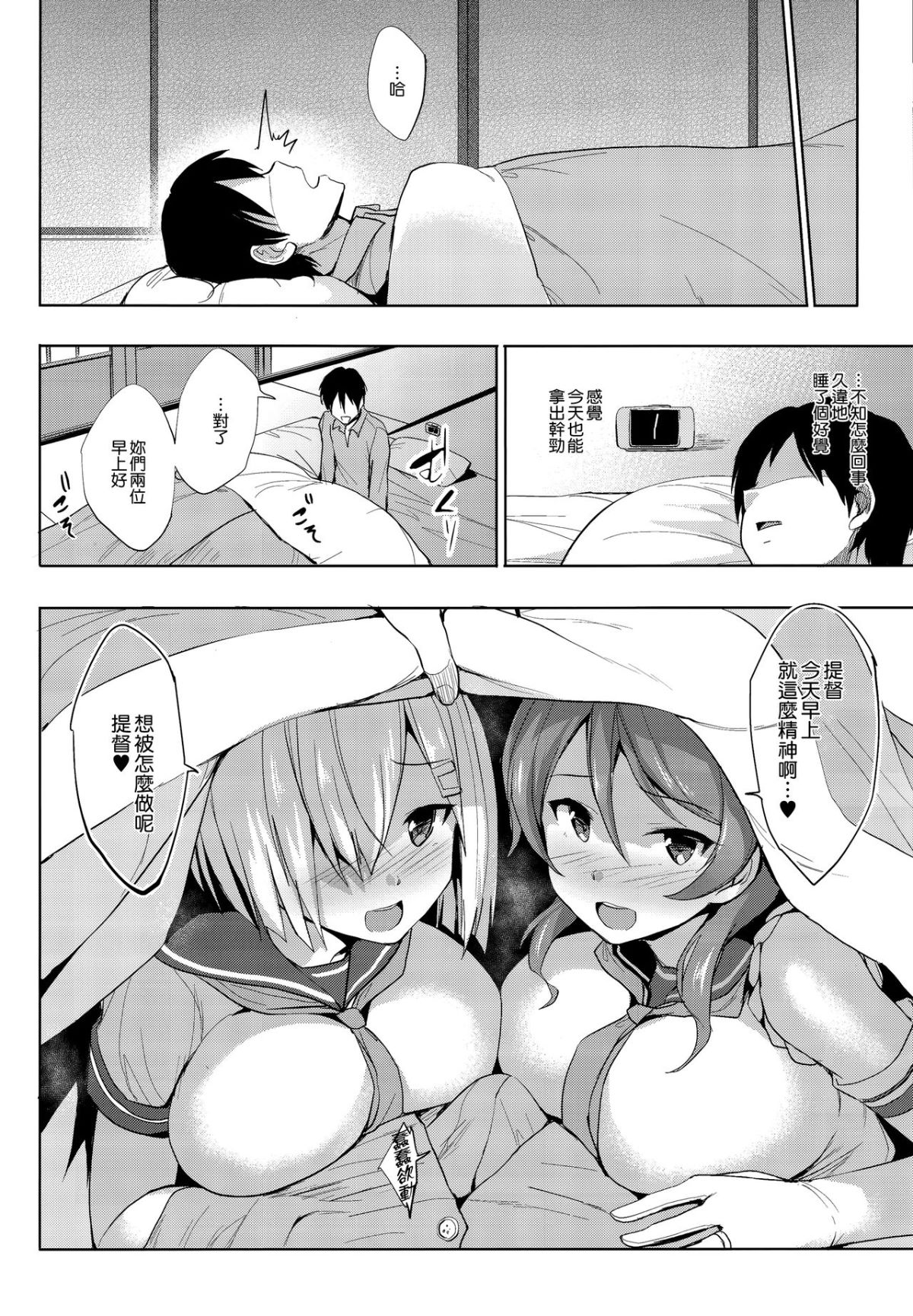 [無邪気漢化組] (C93) [常時無常 (篠塚醸二)] うらはまパイ (艦隊これくしょん -艦これ-) 22/28 