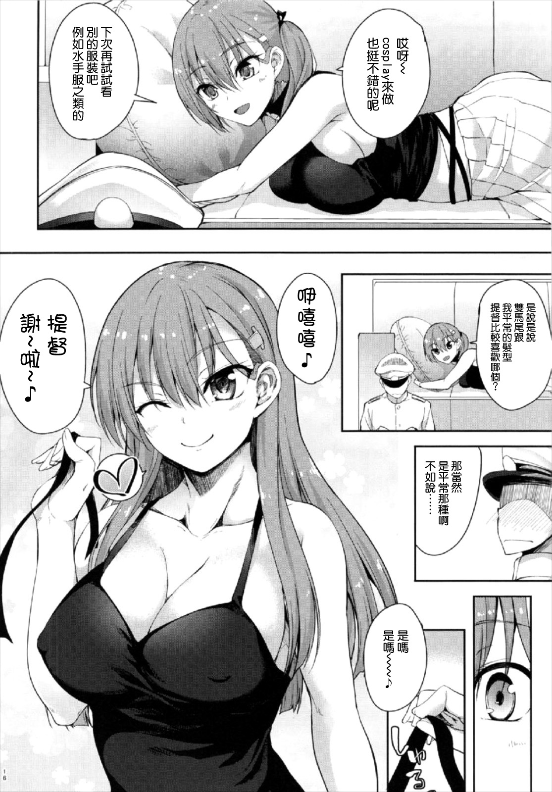 [空気系☆漢化] (C93) [むげん@WORKS (秋月秋名)] 鈴穀もコスプレすっるよーっ (艦隊これくしょん -艦これ-) 16/19 