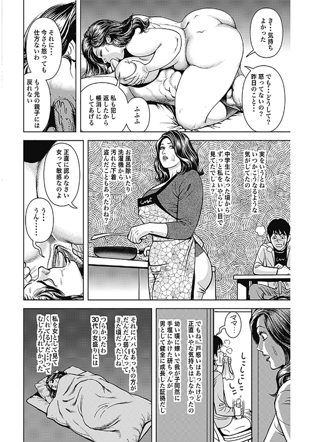 [セニョール大悅] 巨乳熟母のアブない快感 [DL版] [Part 2] [ページ欠落] 59/98 