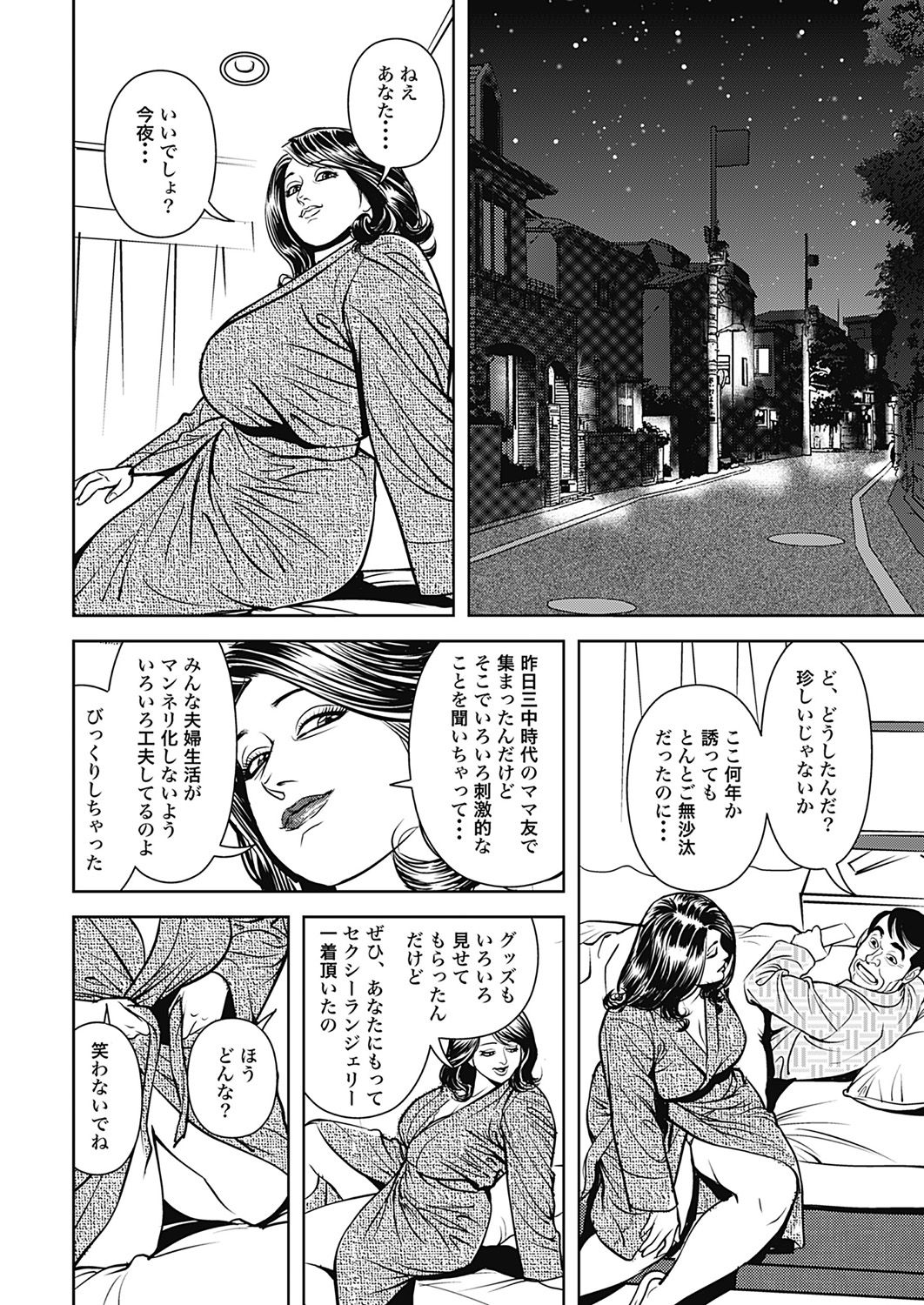 [セニョール大悅] 巨乳熟母のアブない快感 [DL版] [Part 2] [ページ欠落] 65/98 