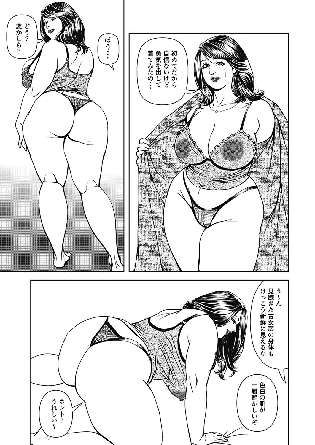 [セニョール大悅] 巨乳熟母のアブない快感 [DL版] [Part 2] [ページ欠落] 66/98 