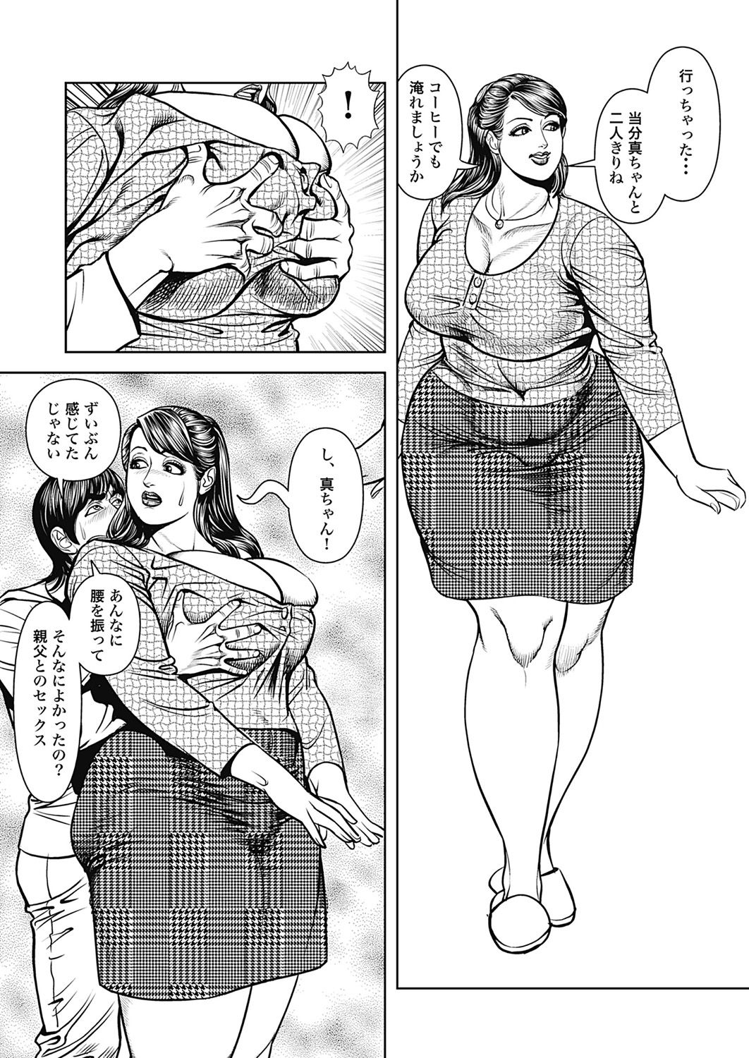 [セニョール大悅] 巨乳熟母のアブない快感 [DL版] [Part 2] [ページ欠落] 74/98 