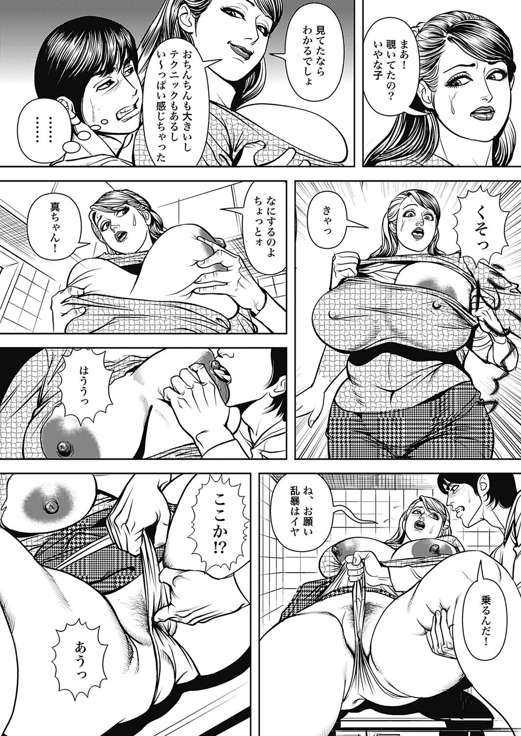 [セニョール大悅] 巨乳熟母のアブない快感 [DL版] [Part 2] [ページ欠落] 75/98 