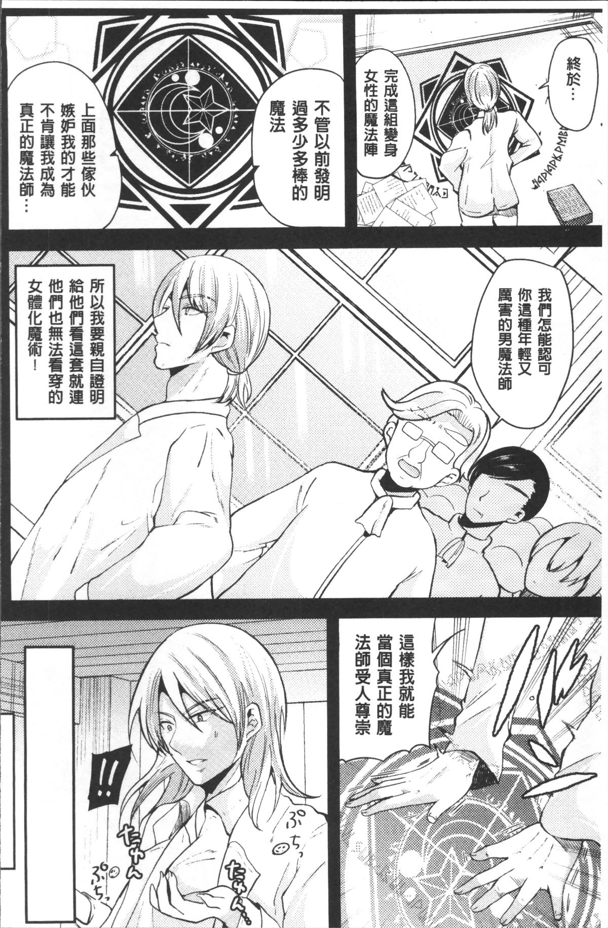 [4K掃圖組][アンソロジー] 別冊コミックアンリアル TSビッチ～ヤりたがり女體化美少女たち～ 82/165 