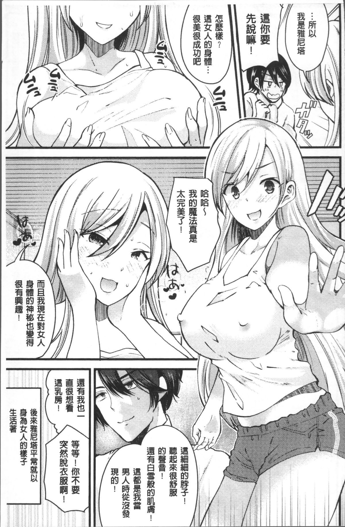 [4K掃圖組][アンソロジー] 別冊コミックアンリアル TSビッチ～ヤりたがり女體化美少女たち～ 83/165 