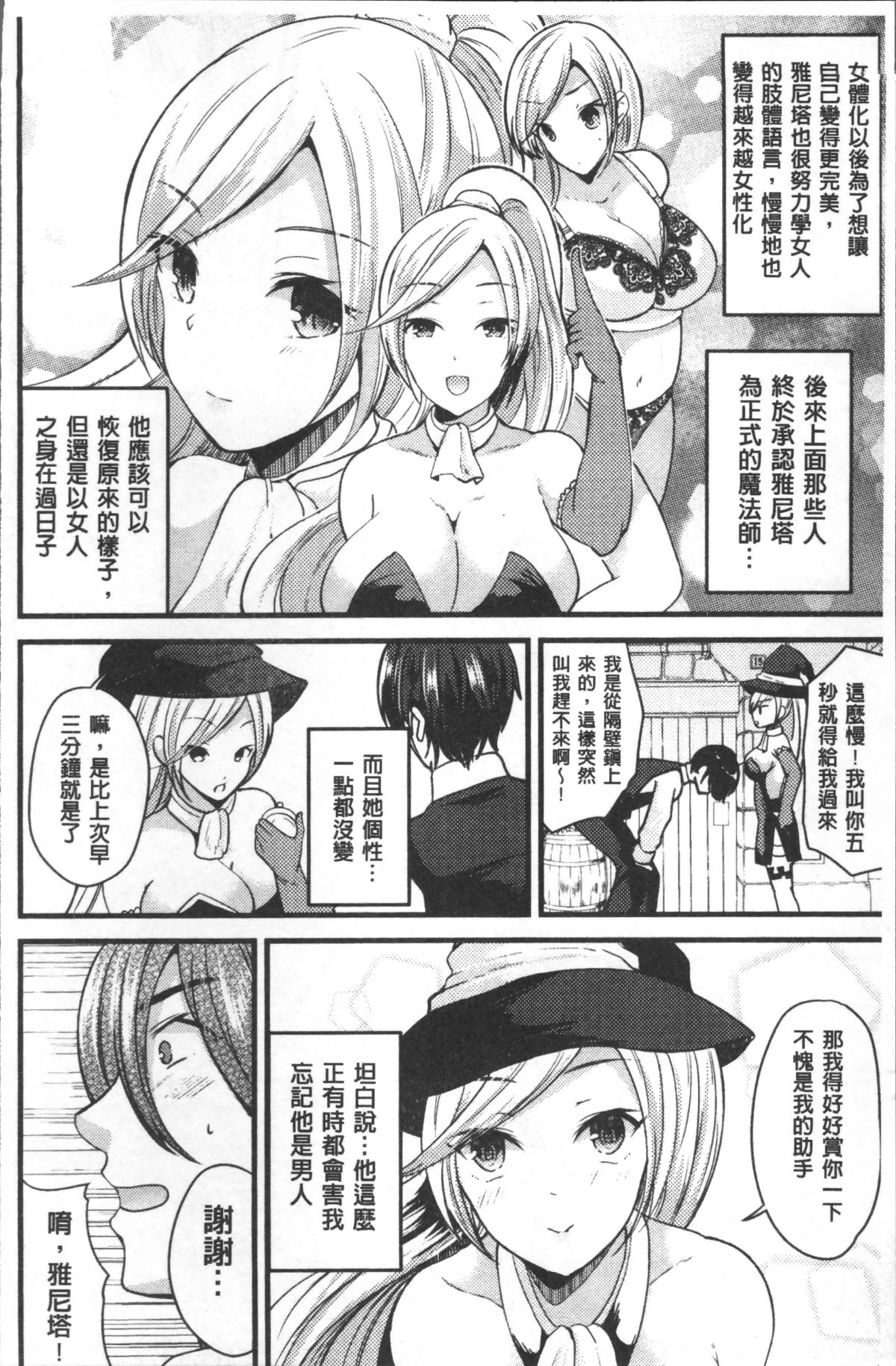 [4K掃圖組][アンソロジー] 別冊コミックアンリアル TSビッチ～ヤりたがり女體化美少女たち～ 84/165 