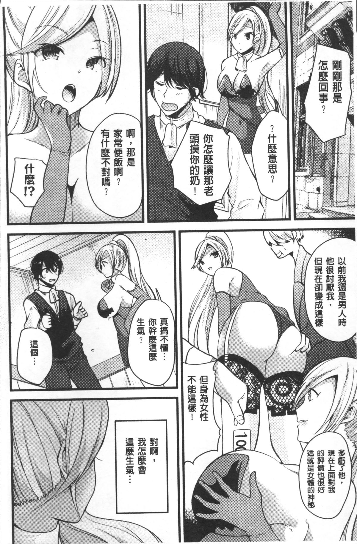 [4K掃圖組][アンソロジー] 別冊コミックアンリアル TSビッチ～ヤりたがり女體化美少女たち～ 86/165 