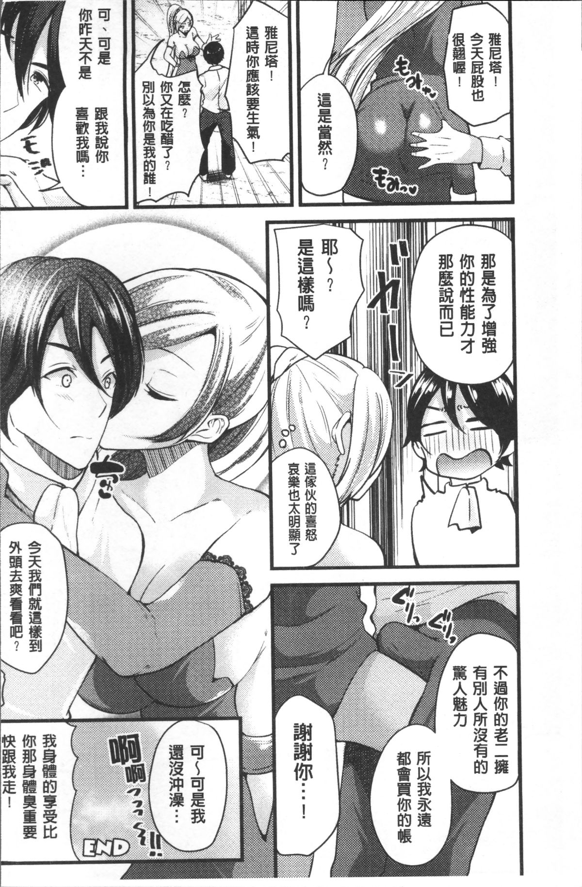 [4K掃圖組][アンソロジー] 別冊コミックアンリアル TSビッチ～ヤりたがり女體化美少女たち～ 102/165 
