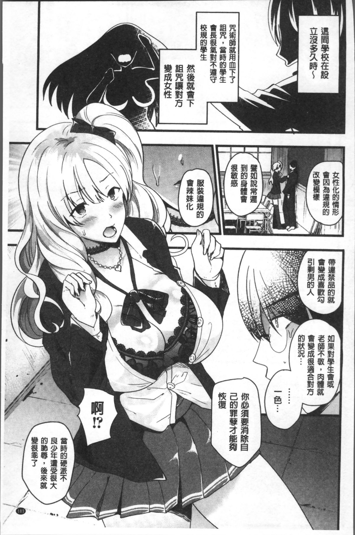 [4K掃圖組][アンソロジー] 別冊コミックアンリアル TSビッチ～ヤりたがり女體化美少女たち～ 105/165 