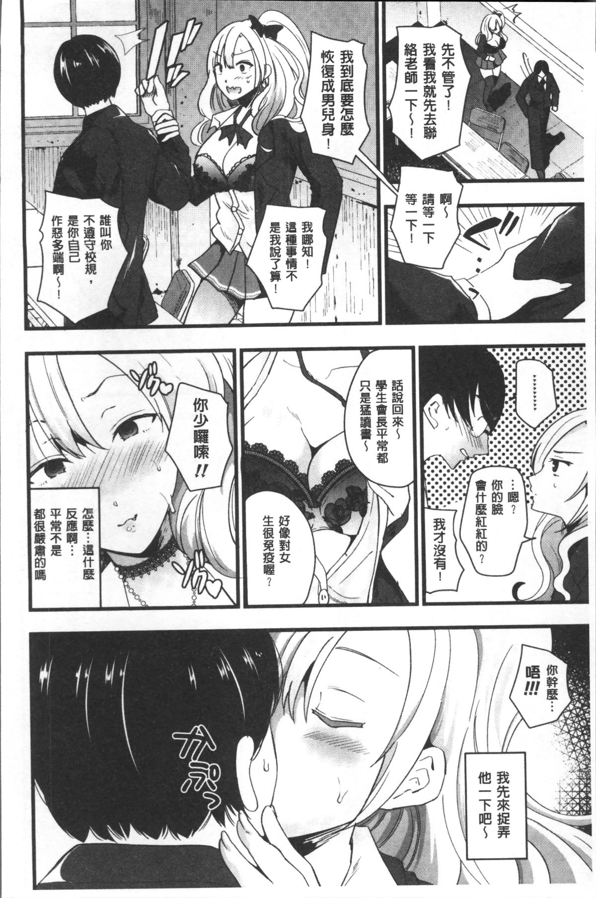 [4K掃圖組][アンソロジー] 別冊コミックアンリアル TSビッチ～ヤりたがり女體化美少女たち～ 106/165 