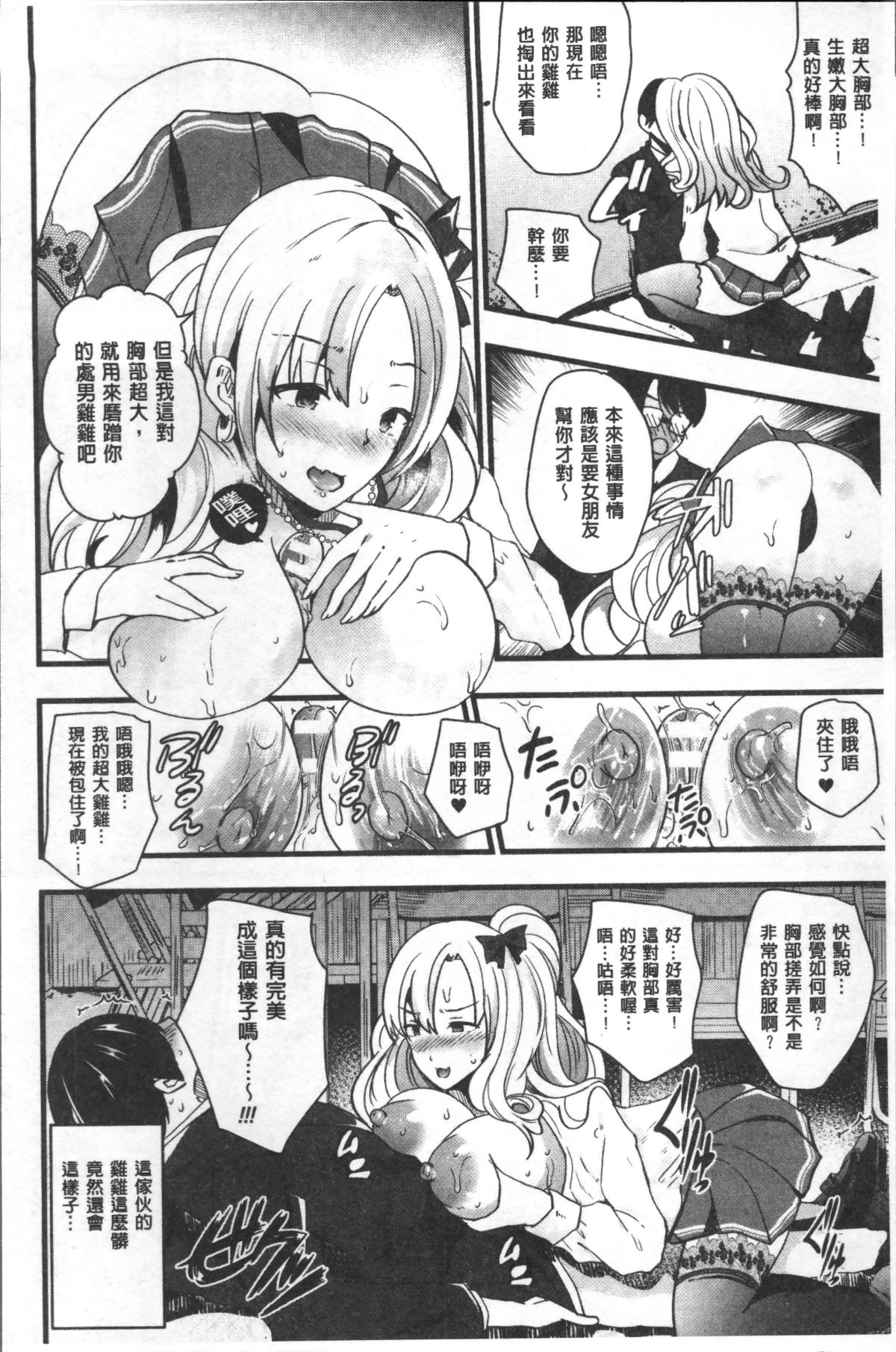 [4K掃圖組][アンソロジー] 別冊コミックアンリアル TSビッチ～ヤりたがり女體化美少女たち～ 108/165 