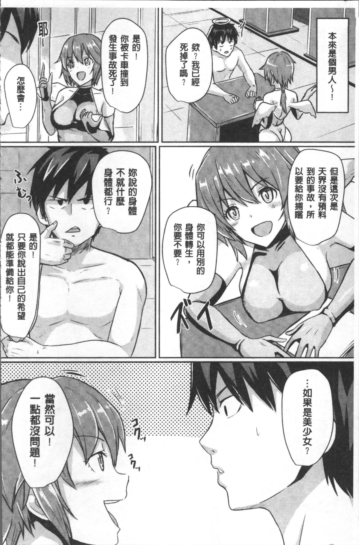 [4K掃圖組][アンソロジー] 別冊コミックアンリアル TSビッチ～ヤりたがり女體化美少女たち～ 116/165 