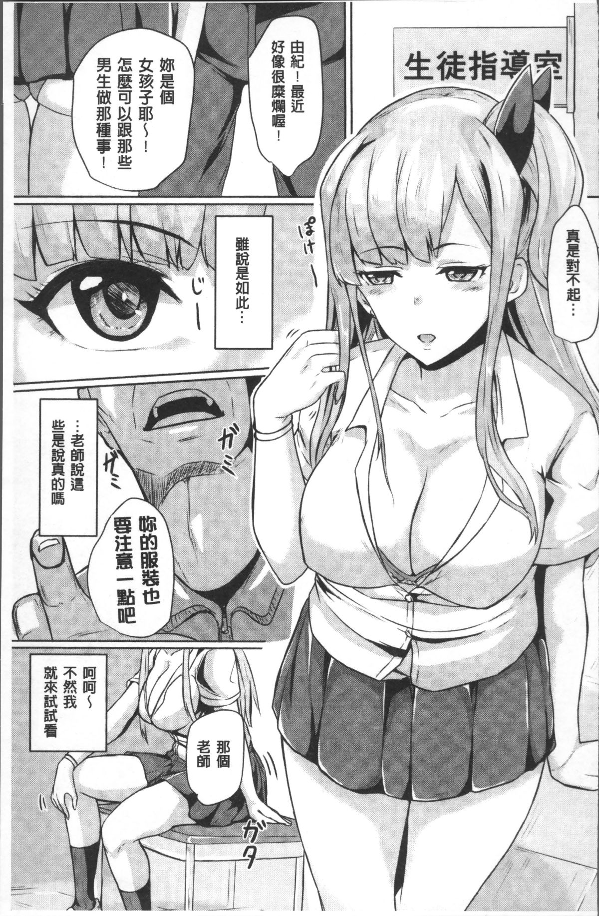 [4K掃圖組][アンソロジー] 別冊コミックアンリアル TSビッチ～ヤりたがり女體化美少女たち～ 123/165 