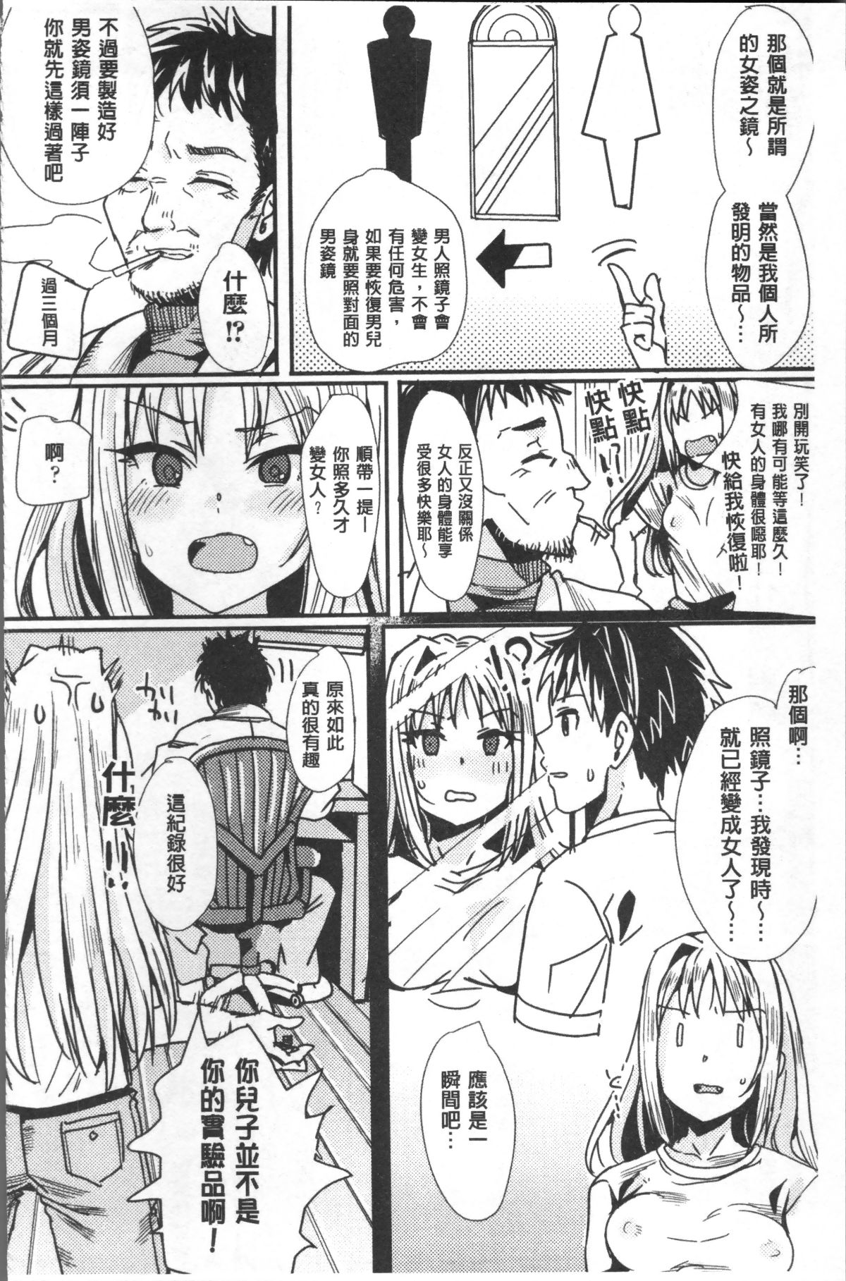 [4K掃圖組][アンソロジー] 別冊コミックアンリアル TSビッチ～ヤりたがり女體化美少女たち～ 134/165 