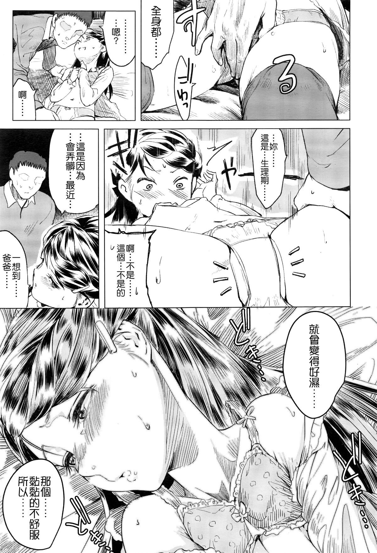 [Badluck1205漢化][堀出井靖水] 綴ちゃんの処女喪失 (前篇+後篇) (COMIC LO 2017-02+05) 61/84 