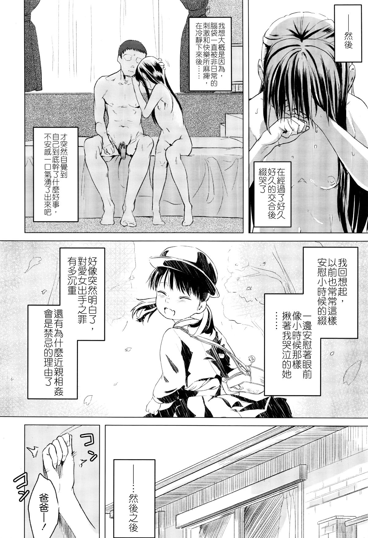 [Badluck1205漢化][堀出井靖水] 綴ちゃんの処女喪失 (前篇+後篇) (COMIC LO 2017-02+05) 82/84 