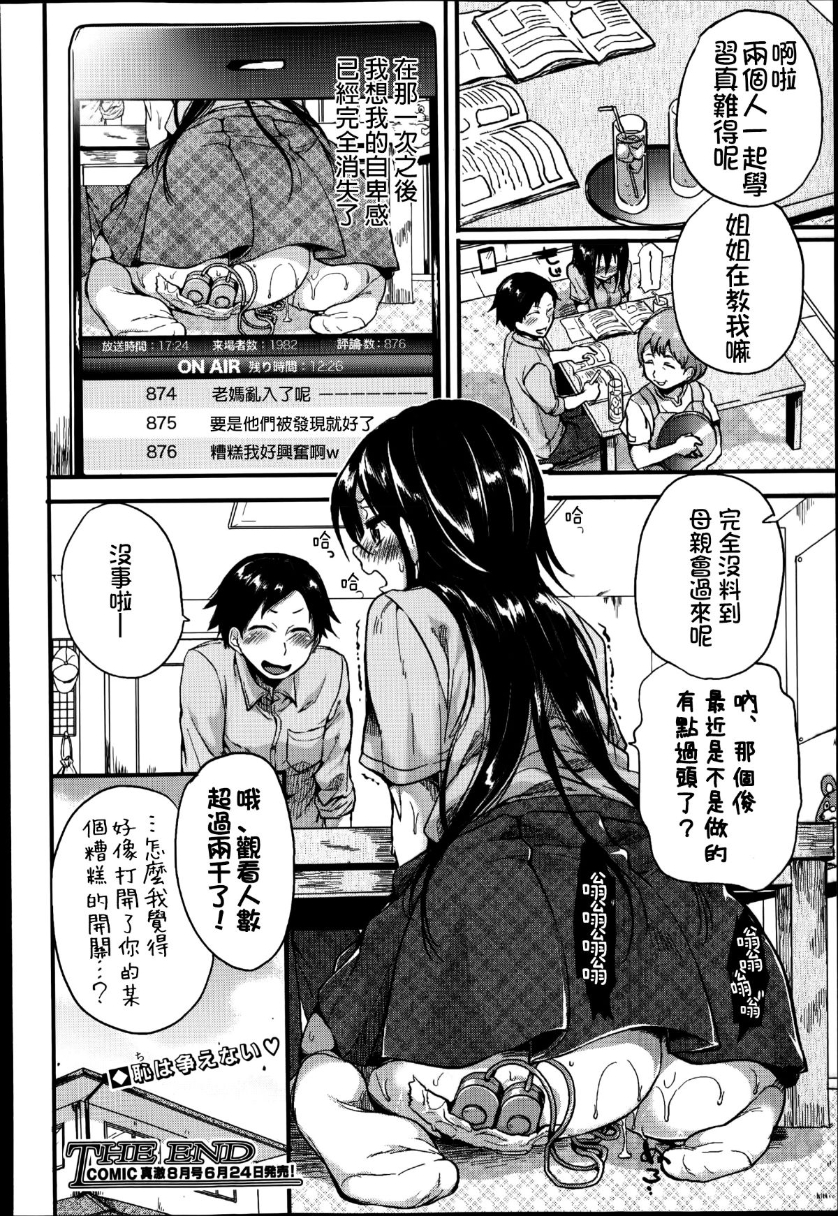 [直人個人漢化] [ドウモウ ] 憧れ姉ちゃん女神様 (COMIC 真激 2014年7月號) End