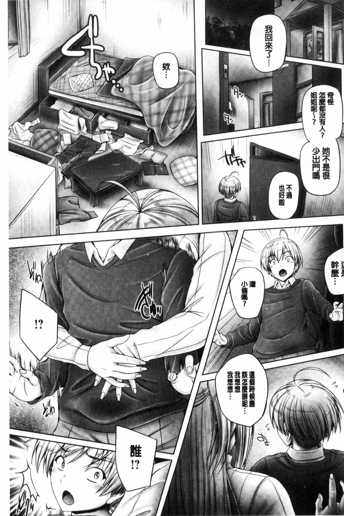 [風的工房][音音] アネスリウム 淫姊火鶴紅花 121/248 