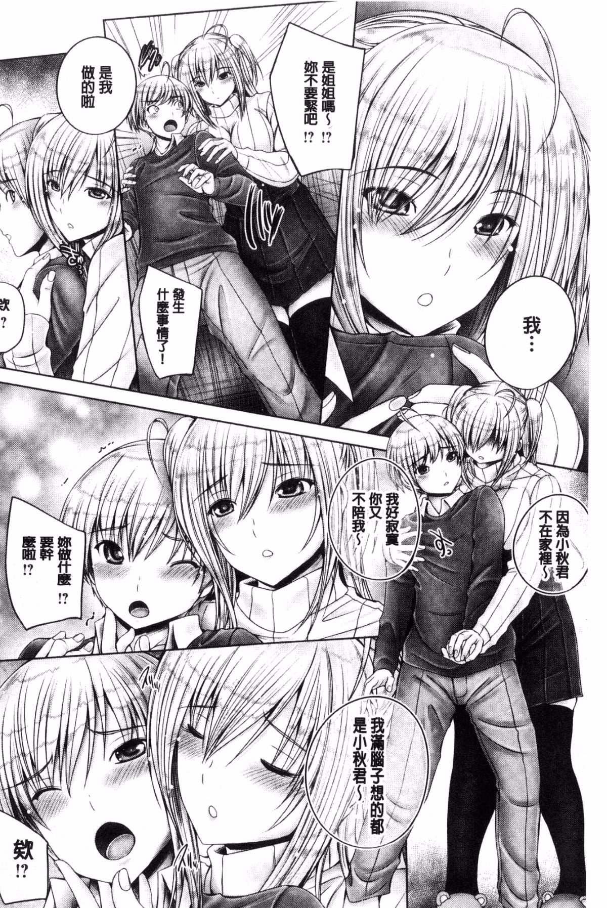 [風的工房][音音] アネスリウム 淫姊火鶴紅花 122/248 