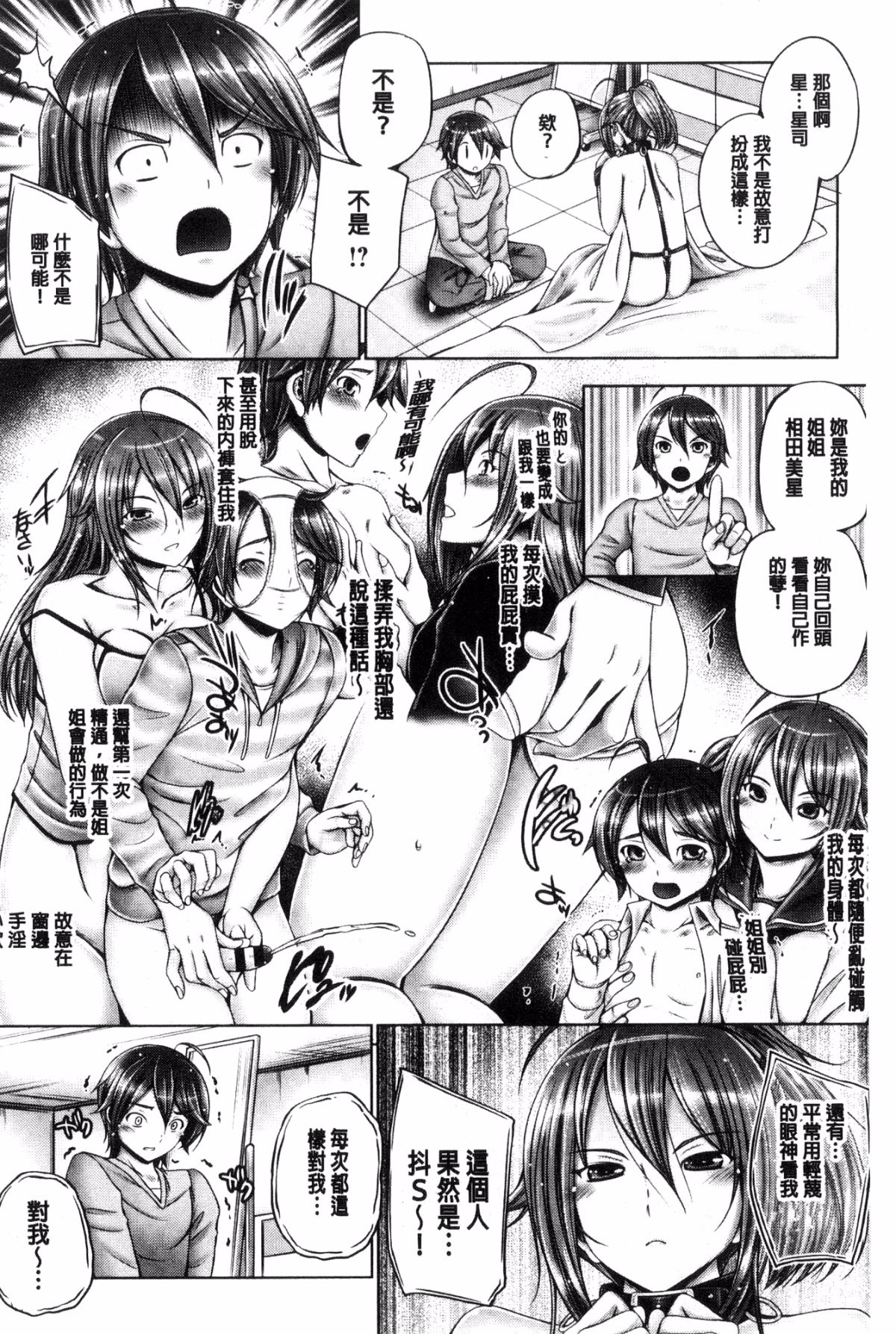 [風的工房][音音] アネスリウム 淫姊火鶴紅花 146/248 