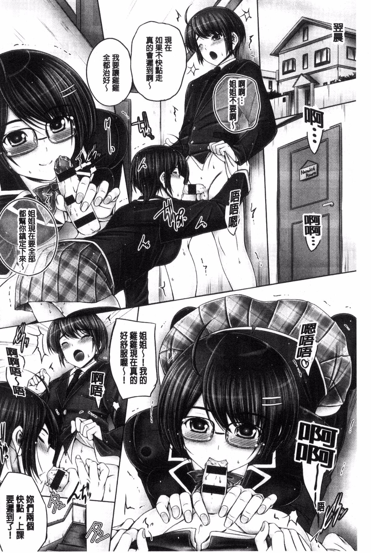 [風的工房][音音] アネスリウム 淫姊火鶴紅花 190/248 