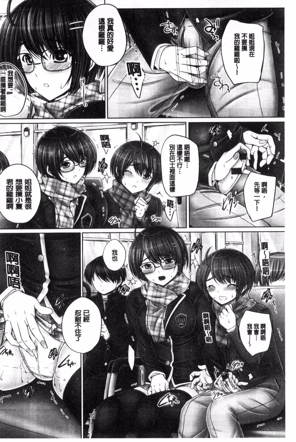 [風的工房][音音] アネスリウム 淫姊火鶴紅花 192/248 