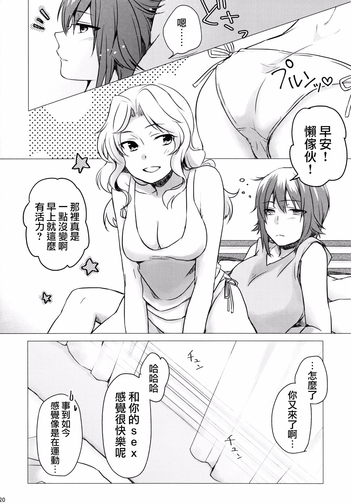 [沒有漢化] (C91) [カナリアとつばめ (はやかわトリノネ)] ゴーゴーアヘッド! (ガールズ&パンツァー) 20/29 