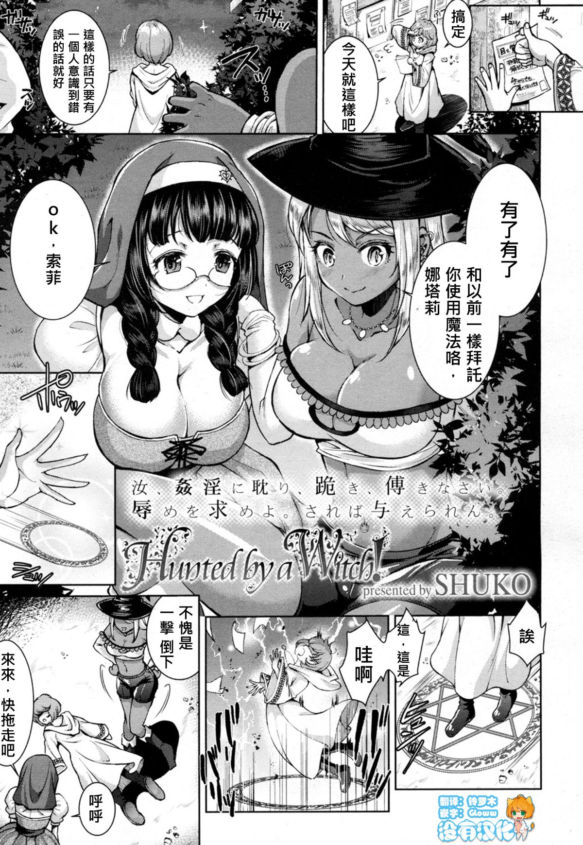 [SHUKO] Hunted by a Witch!(ガールズフォーム Vol.16) [沒有漢化] 1/21 