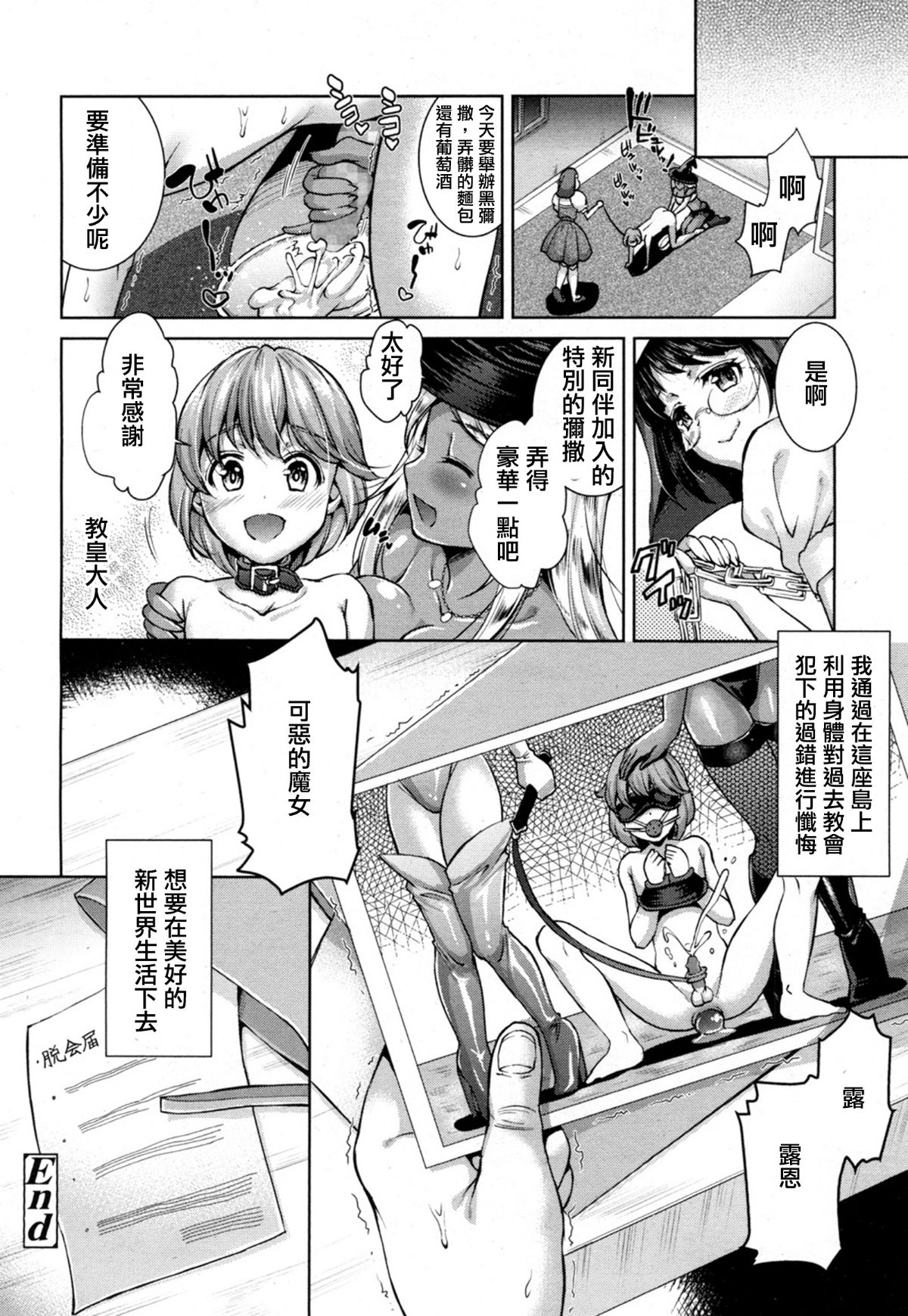 [SHUKO] Hunted by a Witch!(ガールズフォーム Vol.16) [沒有漢化] End