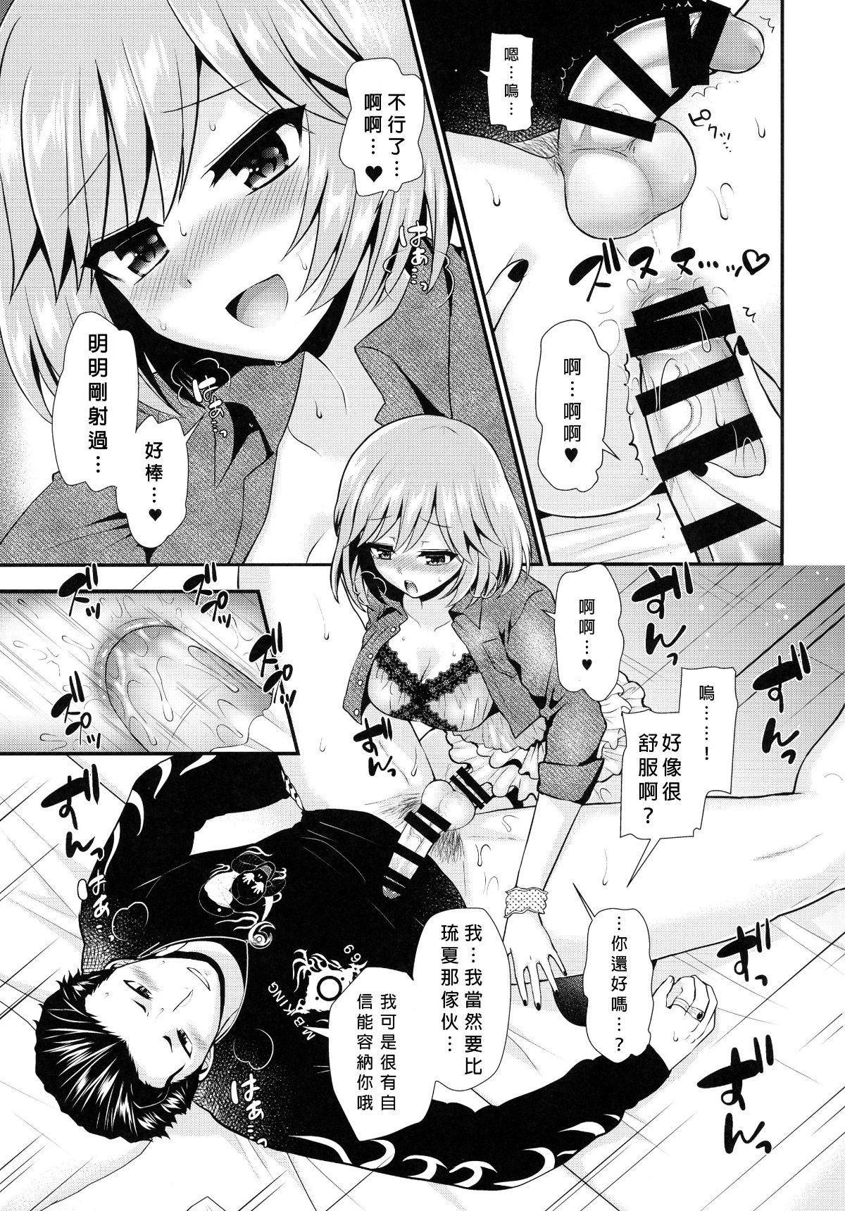 [沒有漢化] (ラヴ♥コレクション2017) [おしるこ缶、まるちぃず (ぴりりねぎ、るんるん)] 小悪魔なソレで狂わせて (ときめきメモリアル Girl's Side 3rd Story) 20/34 