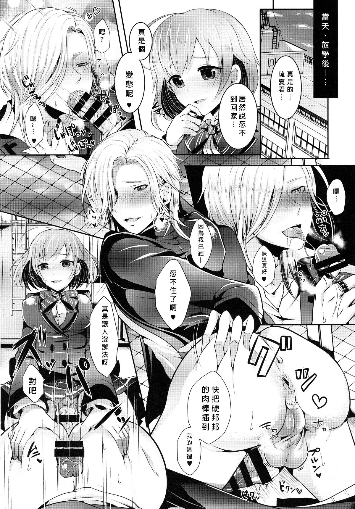 [沒有漢化] (ラヴ♥コレクション2017) [おしるこ缶、まるちぃず (ぴりりねぎ、るんるん)] 小悪魔なソレで狂わせて (ときめきメモリアル Girl's Side 3rd Story) 29/34 