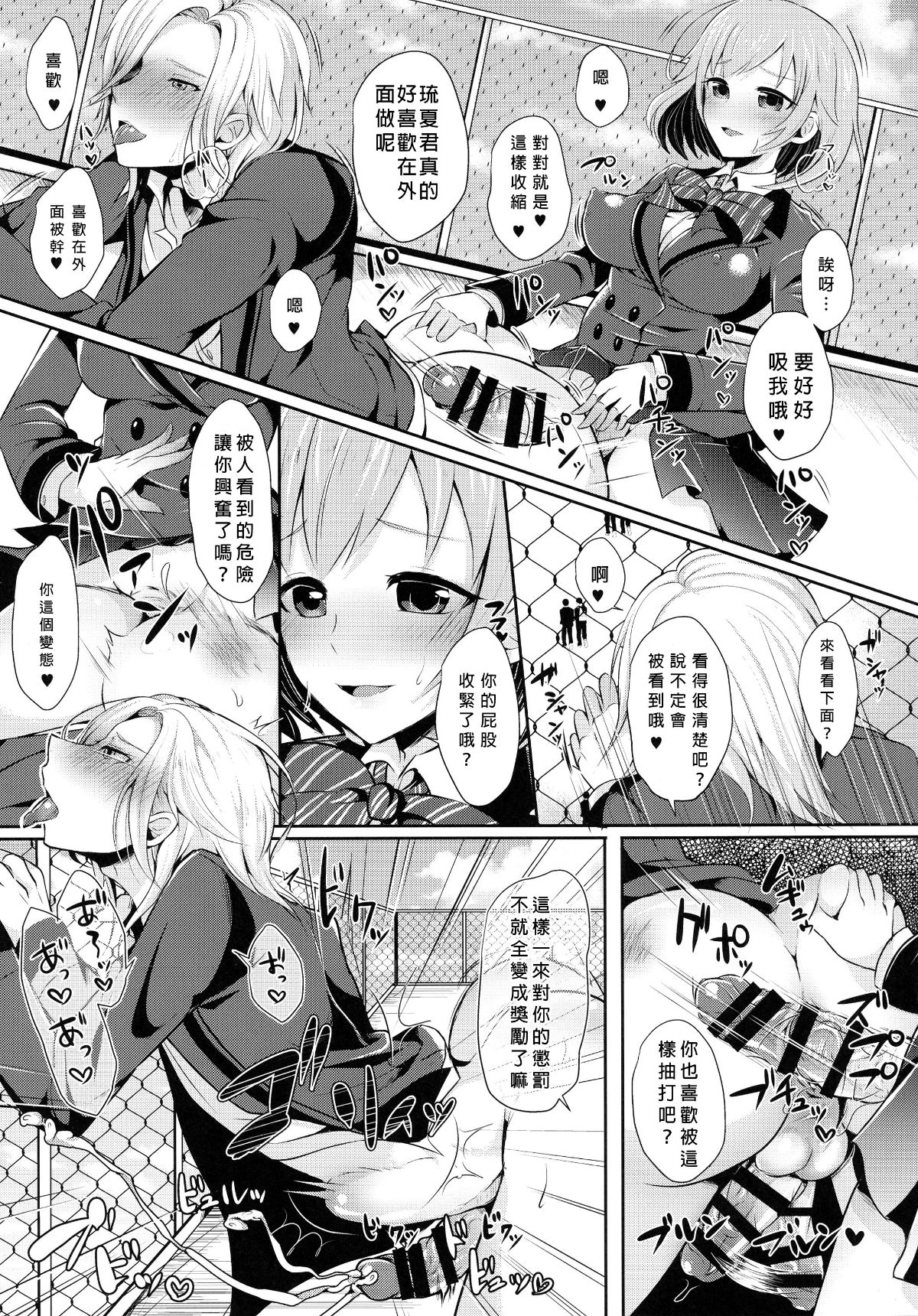 [沒有漢化] (ラヴ♥コレクション2017) [おしるこ缶、まるちぃず (ぴりりねぎ、るんるん)] 小悪魔なソレで狂わせて (ときめきメモリアル Girl's Side 3rd Story) 30/34 