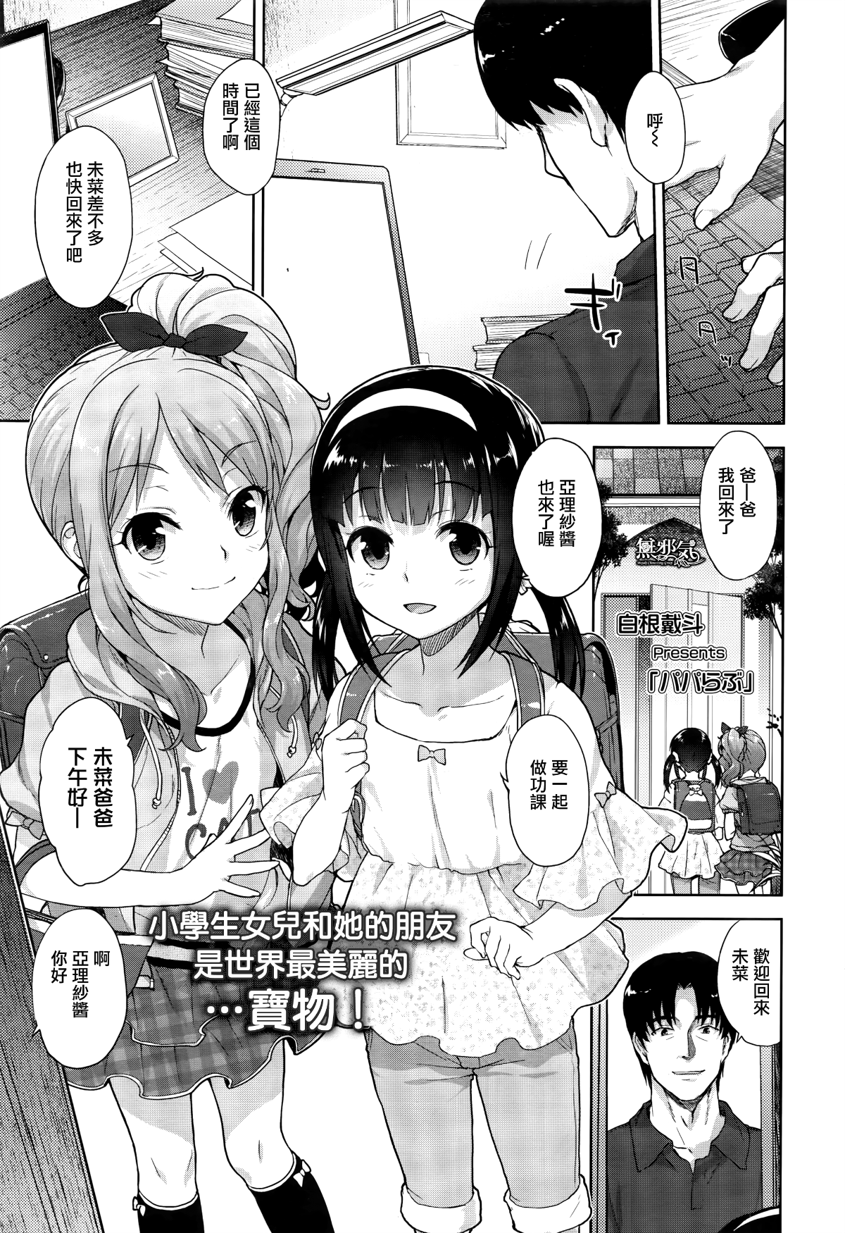 [無邪気漢化組][白根戴鬥] パパらぶ (COMIC LO 2016年10月號)[MJK-17-Z583] 1/23 