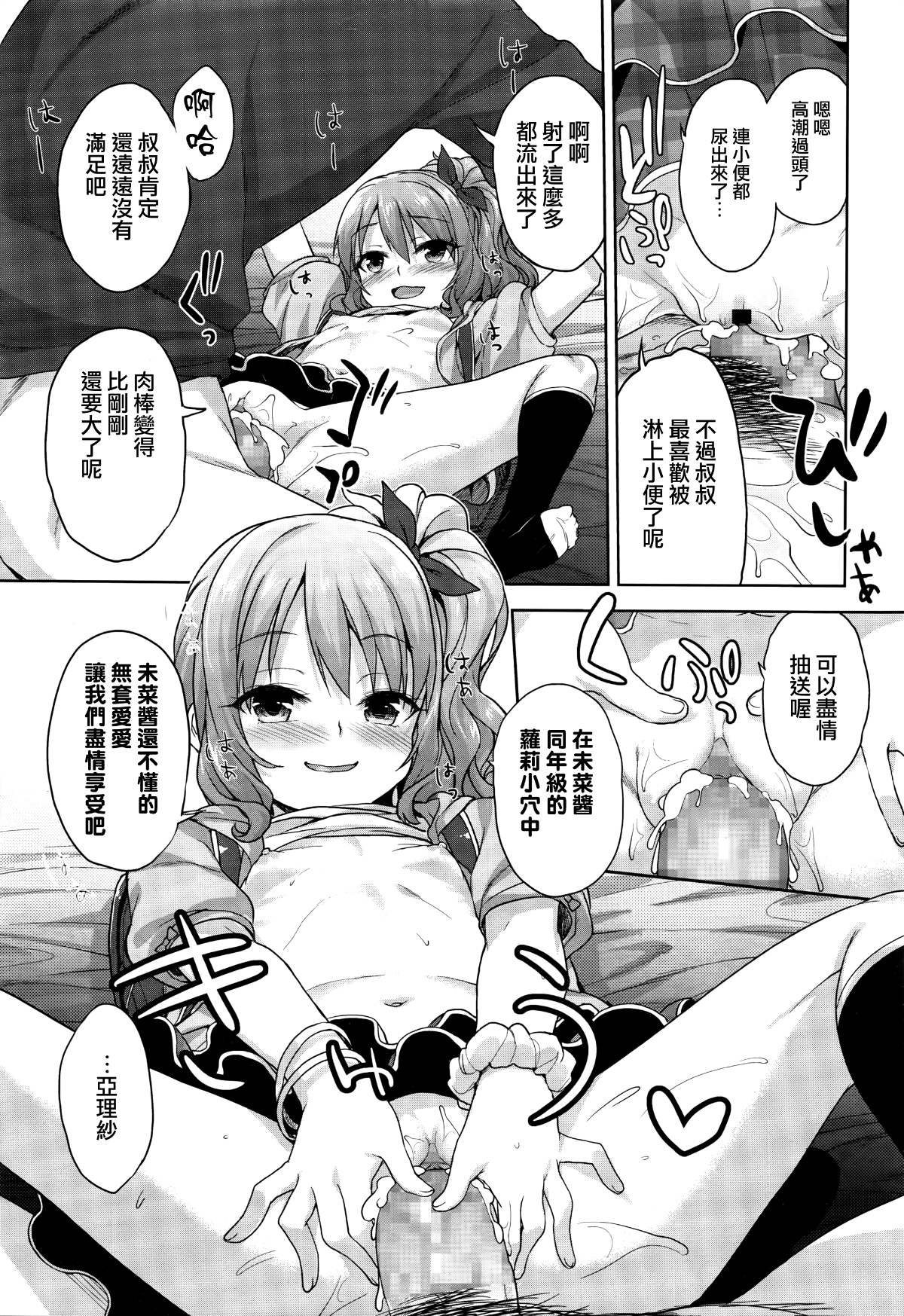 [無邪気漢化組][白根戴鬥] パパらぶ (COMIC LO 2016年10月號)[MJK-17-Z583] 17/23 