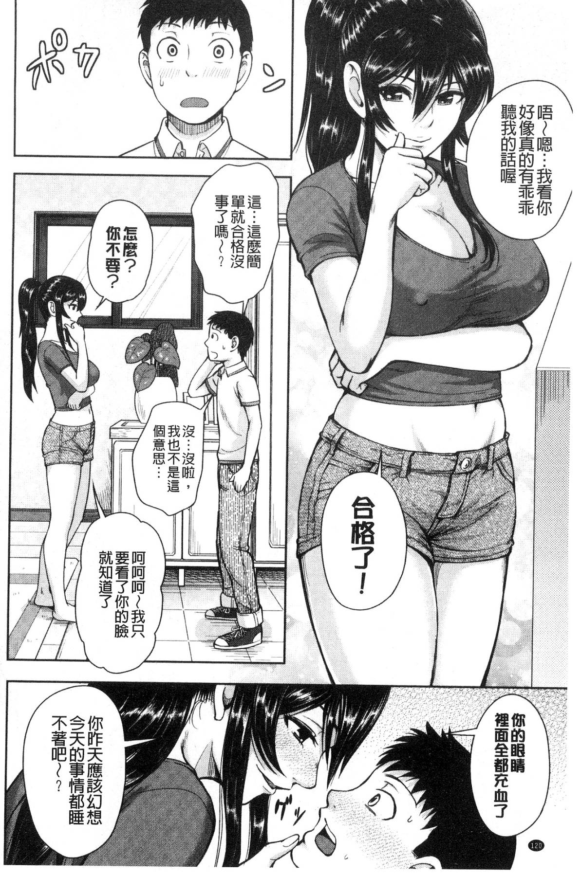 [風的工房][內藤春人] 黒ギャル先輩ラブはめ日記 每天啪啪啪一下吧？黑辣妹學姊愛慾插入日記 123/211 