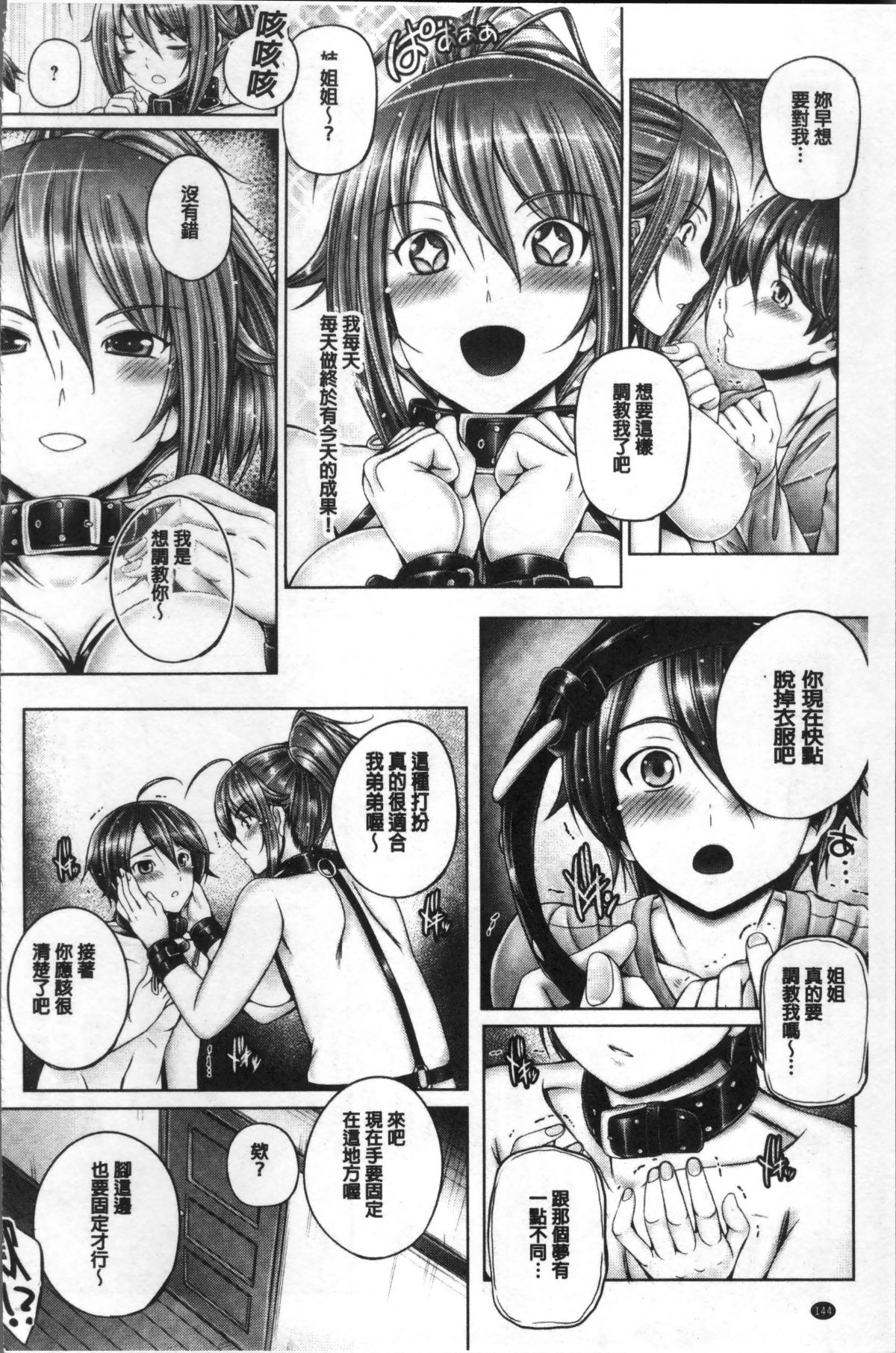 [4K掃圖組][音音] アネスリウム 150/252 