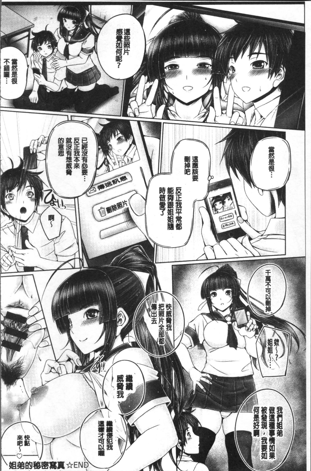 [4K掃圖組][音音] アネスリウム 222/252 