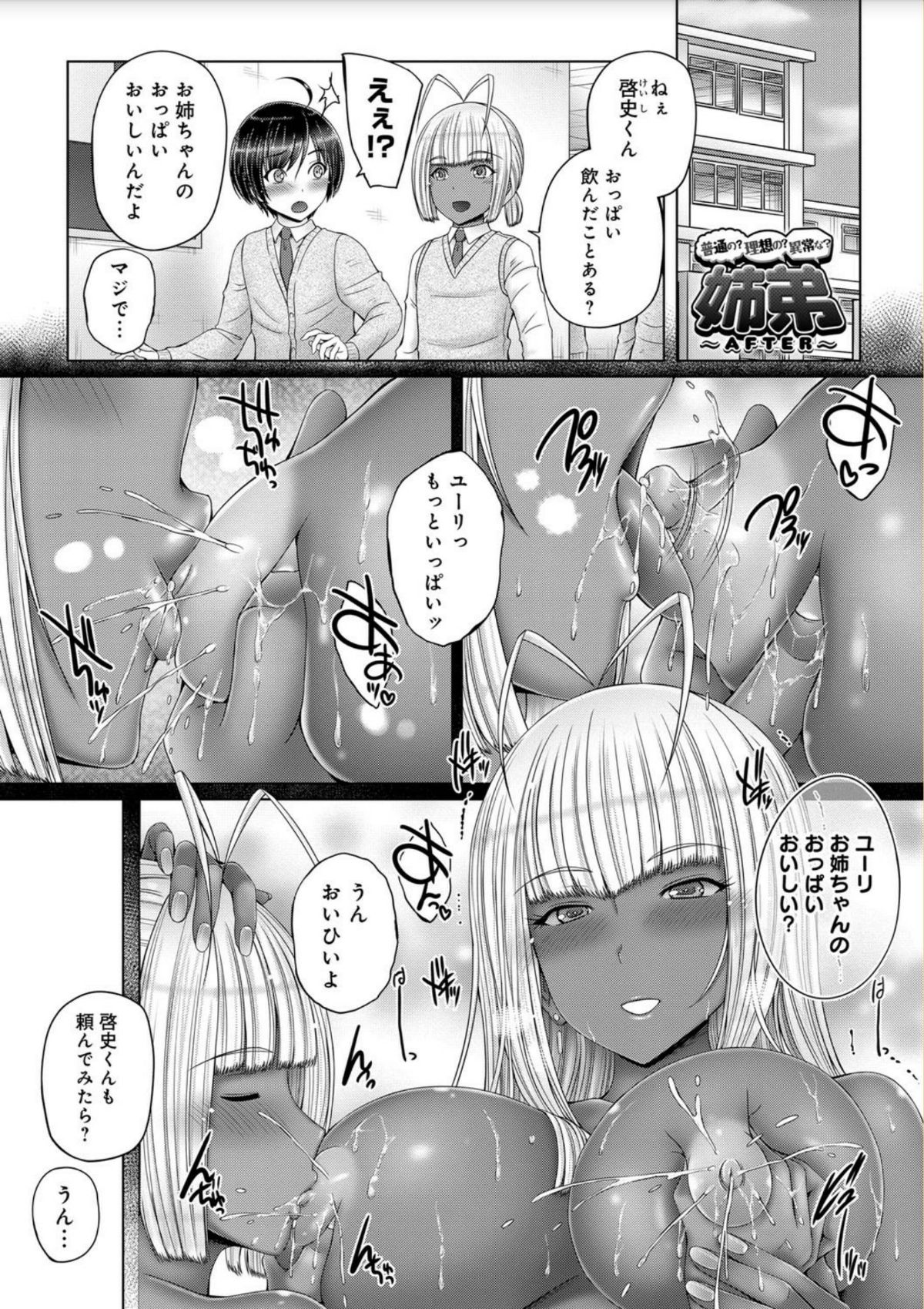 [4K掃圖組][音音] アネスリウム 249/252 
