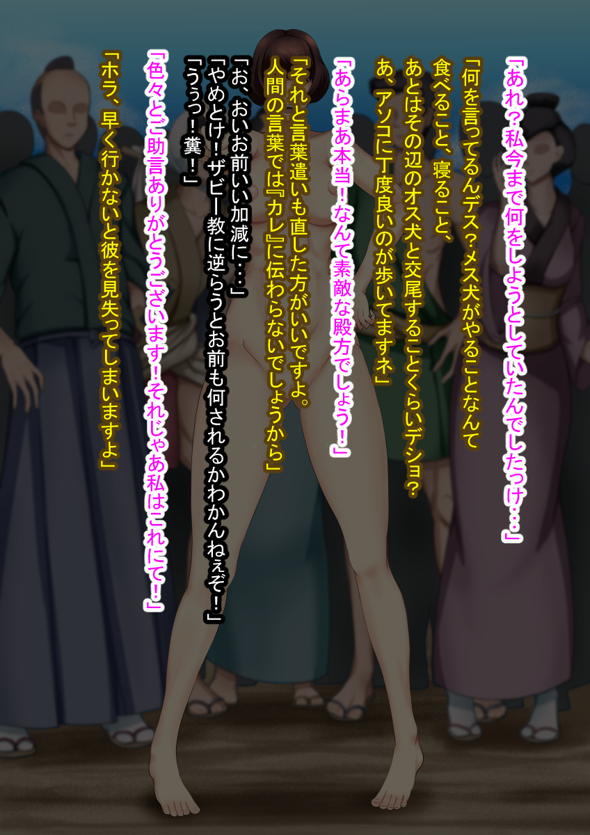 [ボロクソパーティー] 純情BASARA巫女獣姦改宗 9/111 